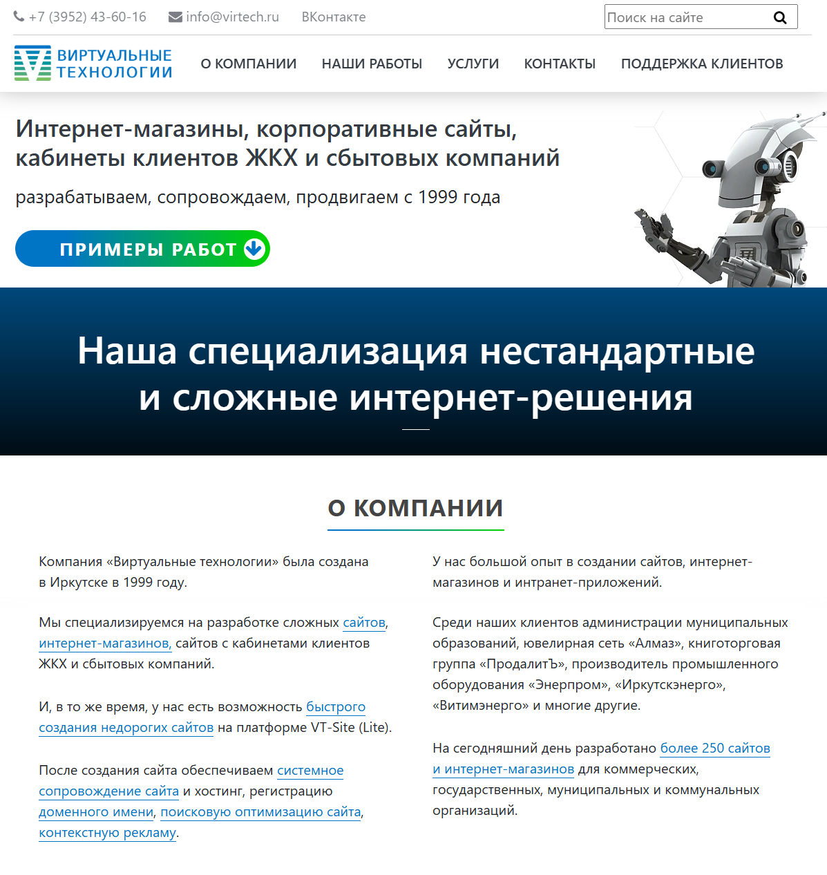 ВИРТУАЛЬНЫЕ ТЕХНОЛОГИИ ИРКУТСК